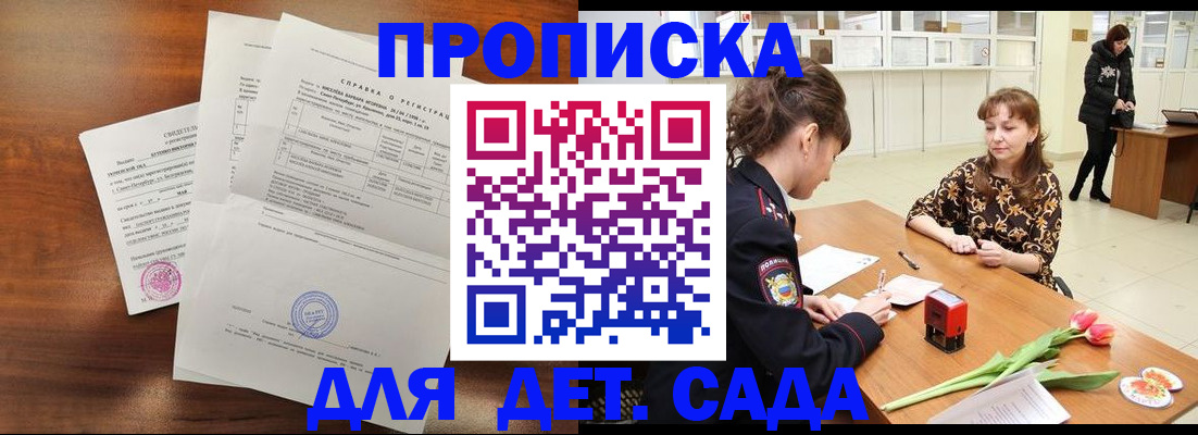 купить прописку в Оби