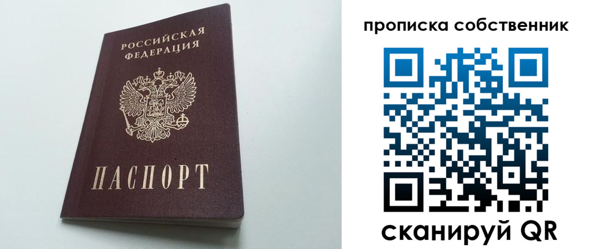 прописка для работы в Оби