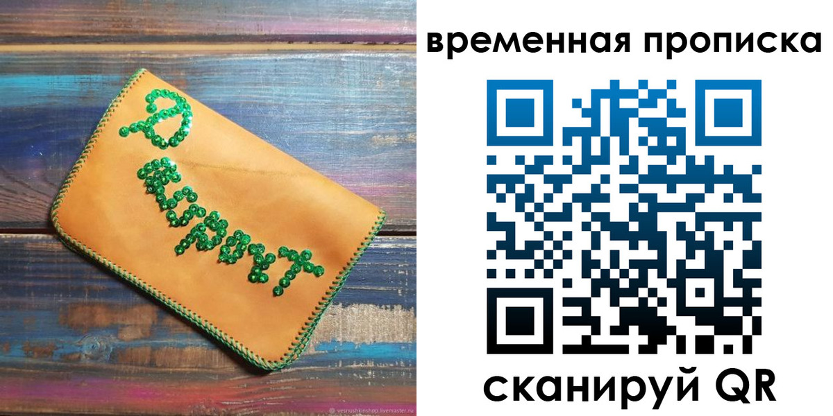 прописка 2025 в Оби
