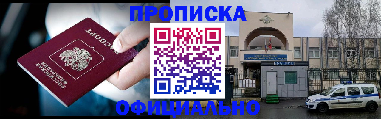 прописка 2025 в Оби