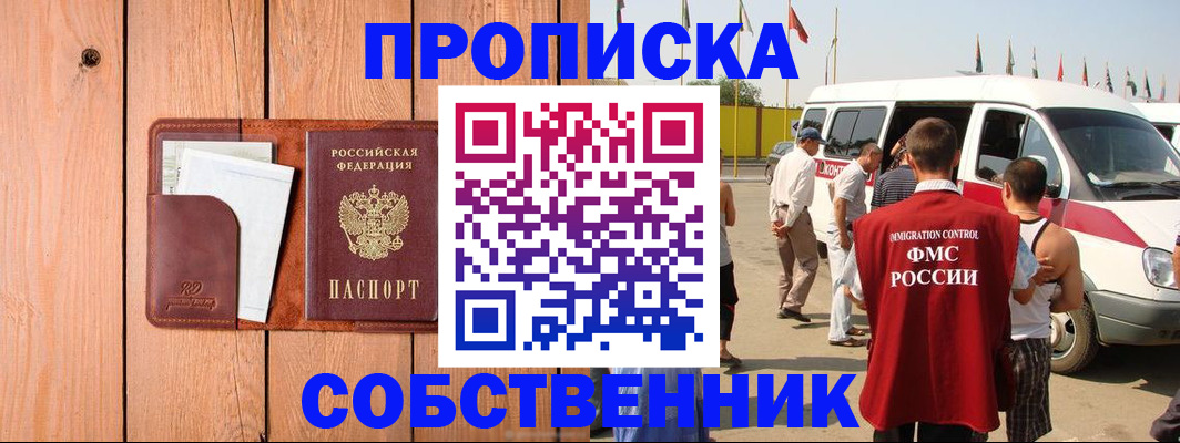 временная регистрация недорого в Оби