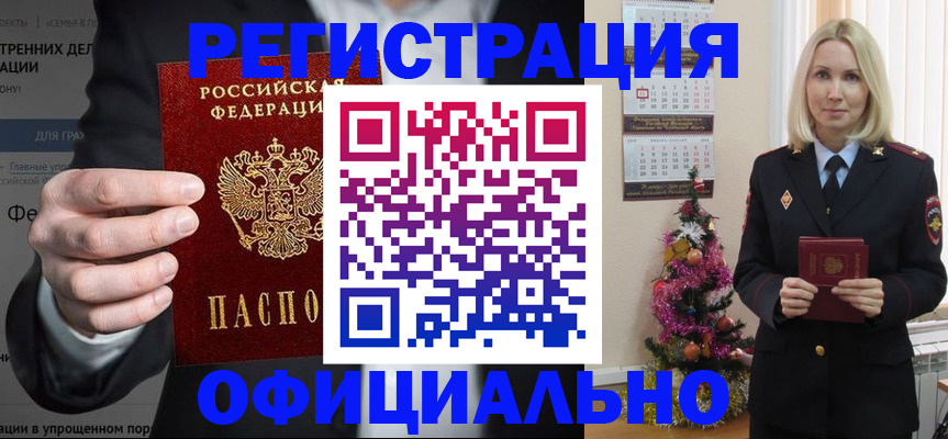 прописка в Оби