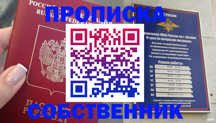 временная регистрация в Оби