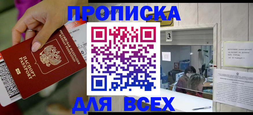 прописка для работы в Оби