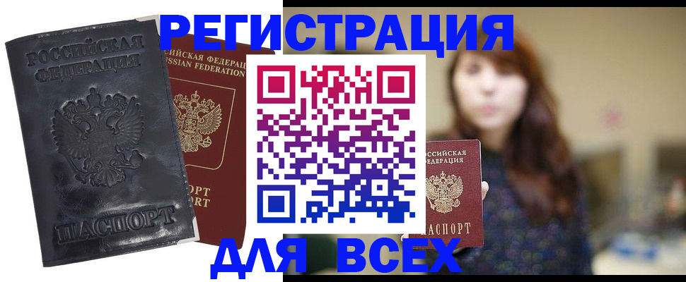 прописка поиск в Оби