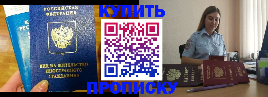 прописка гарантия в Оби